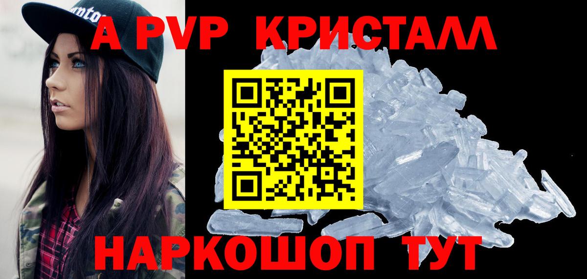 А ПВП VHQ  А ПВП  Alpha-PVP Соль  Миасс  Вход с VPN 