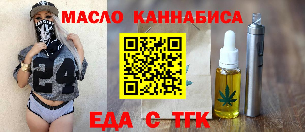 Миасс  Печенье с ТГК марихуана  Вход с VPN 