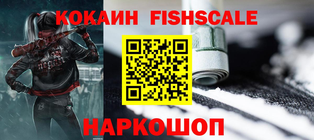 Cocaine Fish Scale Миасс