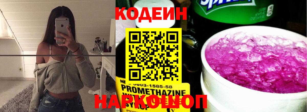 Кодеиновый сироп Lean напиток Lean (лин) Миасс