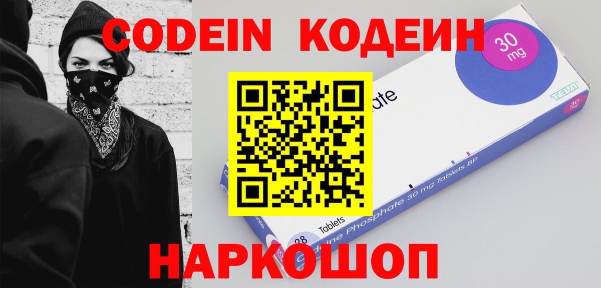 Миасс  Кодеиновый сироп Lean Purple Drank  Вход с VPN 