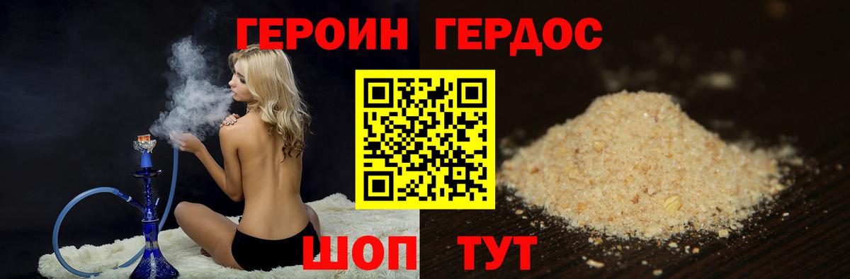 ГЕРОИН афганец  Вход с VPN  Миасс 