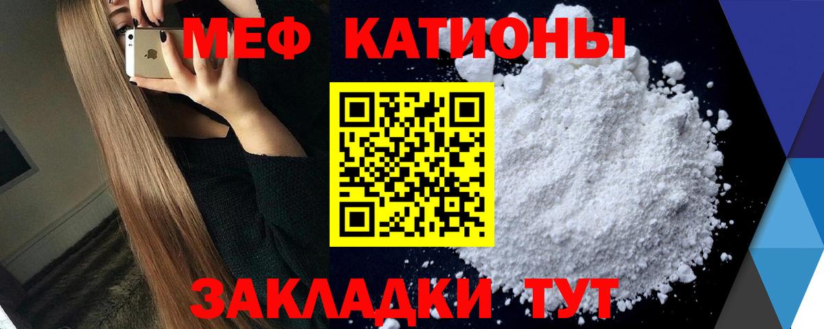 Мефедрон кристаллы Миасс