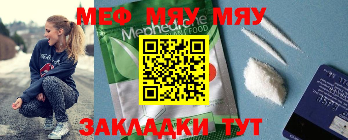 МЕФ mephedrone  Вход с VPN  купить закладку  Меф мука  Миасс 