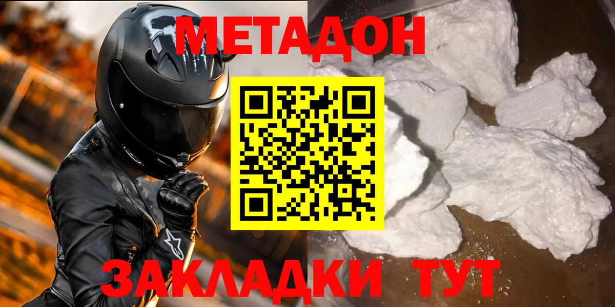 МЕТАДОН methadone  МЕТАДОН VHQ  Вход с VPN  Миасс 